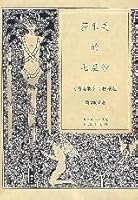 Salome s seven yarn: <movies> Column Collection 7536050283 Book Cover