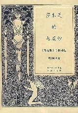 Paperback Salome s seven yarn: Column Collection [Chinese] Book