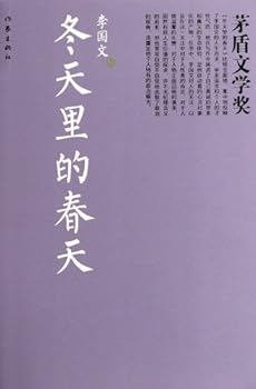 Paperback Spring in Winter - Mao Dun Literature Award (Chinese Edition) [Chinese] Book