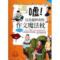 嘘这是超神奇的作文魔法枕 7505431080 Book Cover
