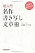 名作書き写し文章術