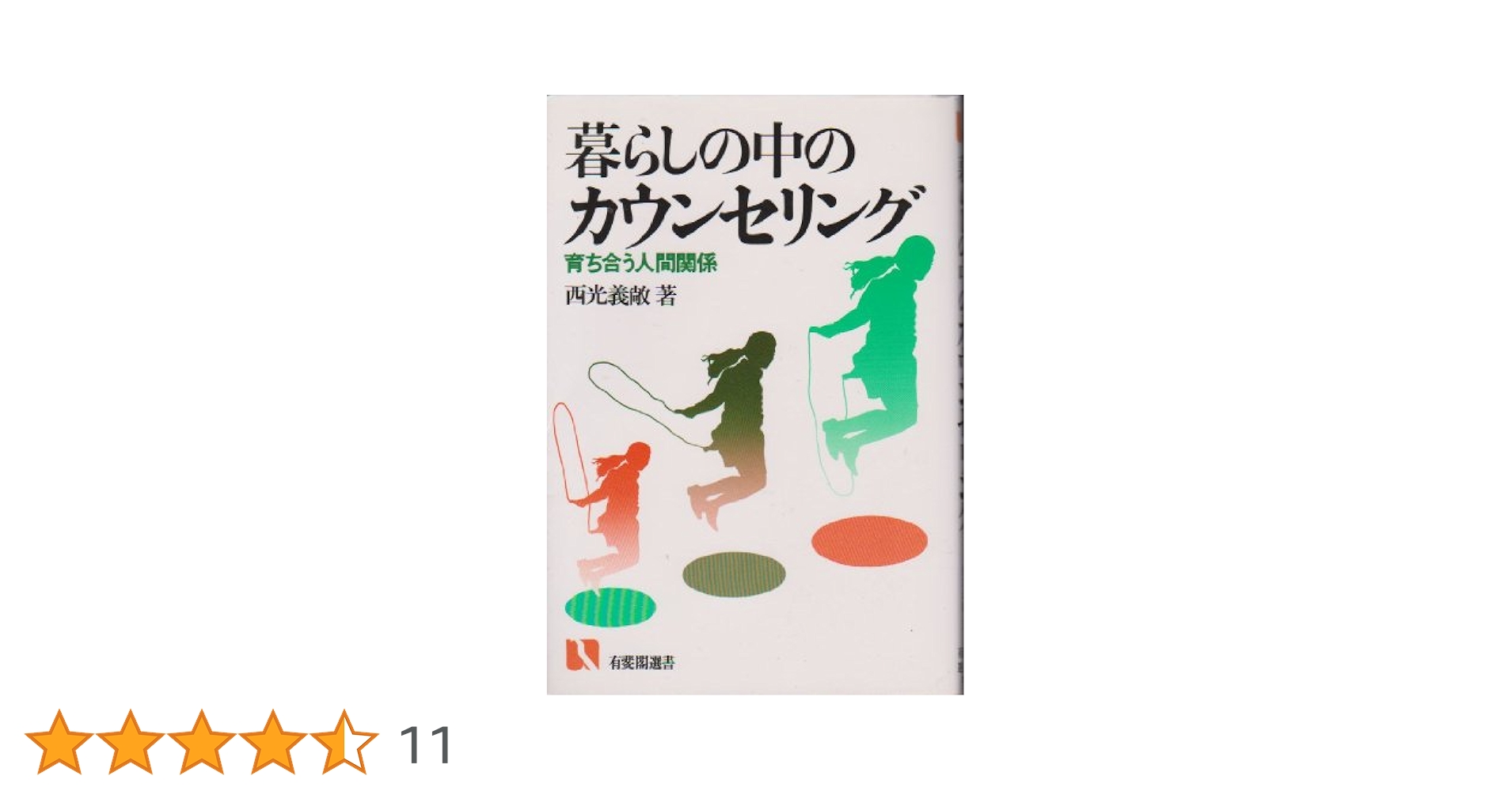 カウンセリングシート付　テキスト　教本　全８冊 速解チャート付き 教師とSCのための カウンセリング・テクニック
