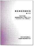 要約筆記問題研究 第31号