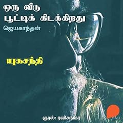 Yugasandhi (Hindi Edition) Audiolibro Por Jayakanthan arte de portada
