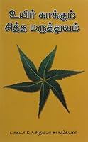 Uyir Kaakum Siddha Maruthuvam 8123411529 Book Cover