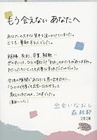 出会いなおし 4167914530 Book Cover