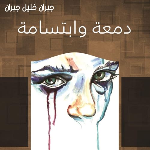 『دمعة وابتسامة』のカバーアート