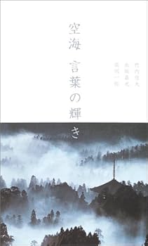 Paperback Kukai: Shimmering Worlds (Japanese Edition) Book