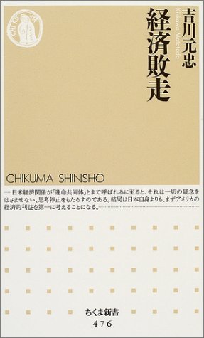 吉川元忠の本おすすめランキング一覧｜作品別の感想・レビュー - 読書