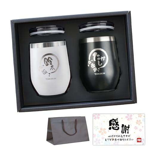 きざむ 名入れ八福タンブラー