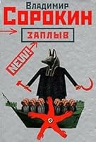 Zaplyv: Rannie Rasskazy I Povesti 5271192881 Book Cover