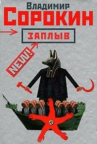 Hardcover Zaplyv [Russian] Book