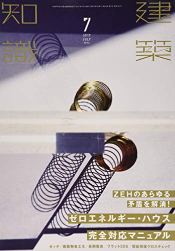 無料電子書籍 pdf 建築知識2017年7月号 バイ