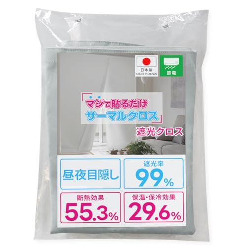 [カーテンくれない] 節電対策に 窓 断熱 貼るだけ2分で防暑 防寒「マジで貼るだけサーマルクロス」【651サイズ】目隠し 遮熱 シート 保温 保冷 効果(幅)85cm×(丈)120cm×1枚 / 色：遮光クロス（Amazon）