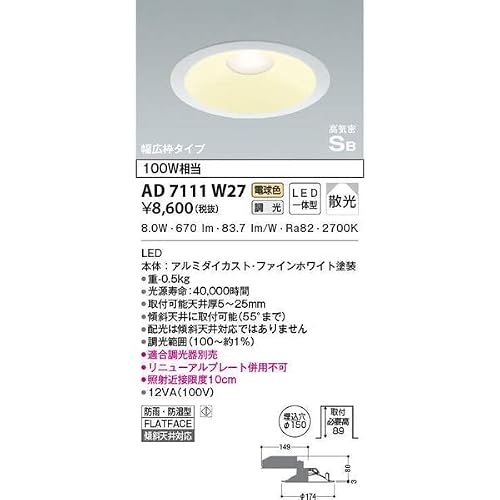 コイズミ照明 LED ダウンライト 100W相当 AD7111W27