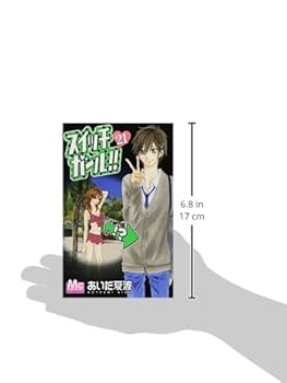 スイッチガール Amazon.co.jp: スイッチガール!! 21 (マーガレットコミックス