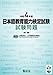 令和4年度 日本語教育能力検定試験 試験問題