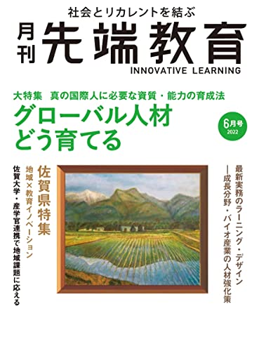 月刊先端教育2022年6月号