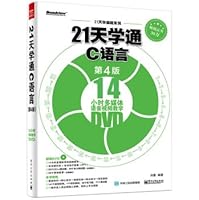21 days learning through C language (4th Edition)(Chinese Edition) 7121275570 Book Cover