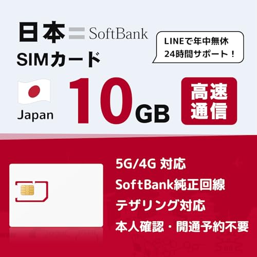 ���{ SIM�J�[�h�b SoftBank��� �v���y�C�hSIM 30GB �����f�[�^�ʐM�b5G 4G-LTE �f�[�^��p 3in1 SIM�b�_��s�v�E�{�l�m�F�s�v�b���{�����p Japan Travel�b24���ԑ�����T�|�[�g ���{sim (10GB | So