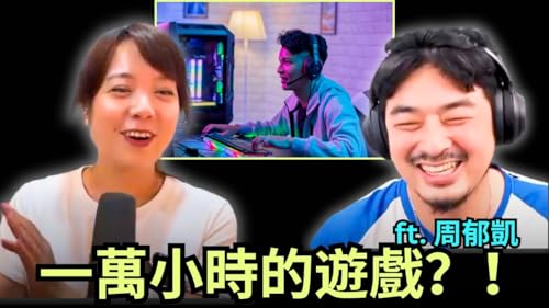 「玩」可以成為人生意義與成功的關鍵嗎？｜美樂地家庭 Podcast
