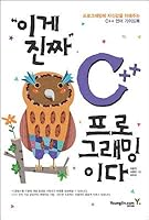 This is real C ++ programming 8931448139 Book Cover