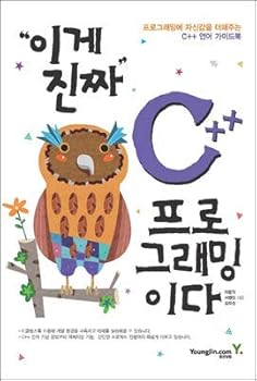 Paperback This is real C ++ programming (Korean Edition) [Korean] Book