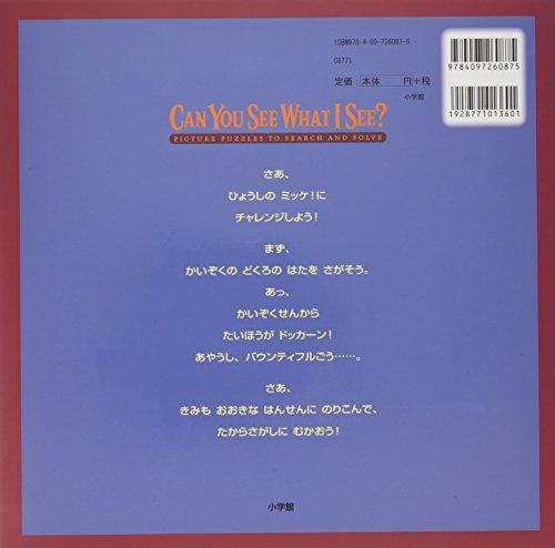 Treasure Ship (Can You See What I See?) (Japanese Edition) - Image 2