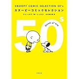 スヌーピー名言 人生いろいろtips