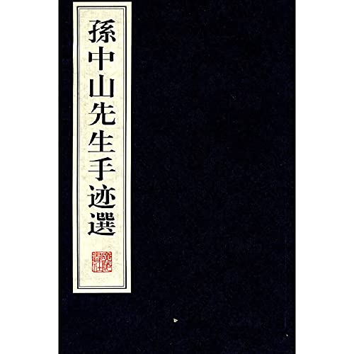 Caligrafía de Sun Yat-sen en papel xuan y encuadernación de hilo tradicional
