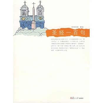 The Holy Bible is 100(the Yue reads classic small series) [sheng jing yi bai ju (yue du jing dian xiao cong shu £©] (Chinese Edition)