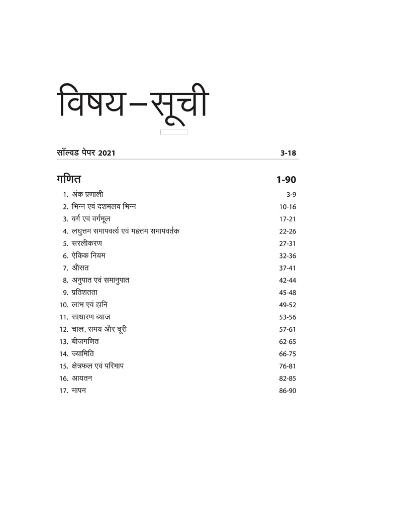 Sainik School Class 6 Guide 2022 Hindi (Old Edition) 1