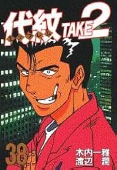 ヤングマガジン　Tシャツ　エンブレムtake2 ヤングマガジン Tシャツ エンブレムtake2 代紋＜エンブレム