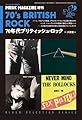 70年代ブリティッシュ・ロック