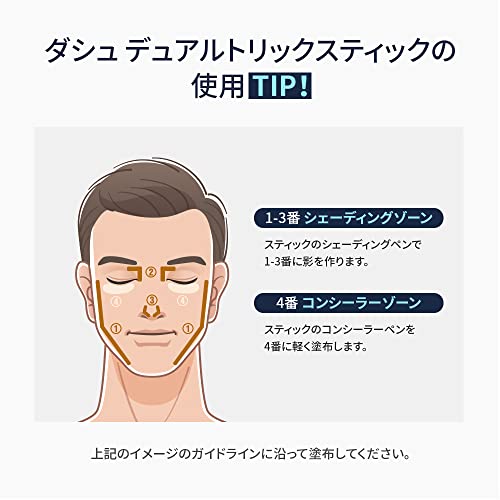 DASHU(ダシュ) メンズ コンシーラー シェイディング オルインワン デュアルトリックスティック の商品画像 3