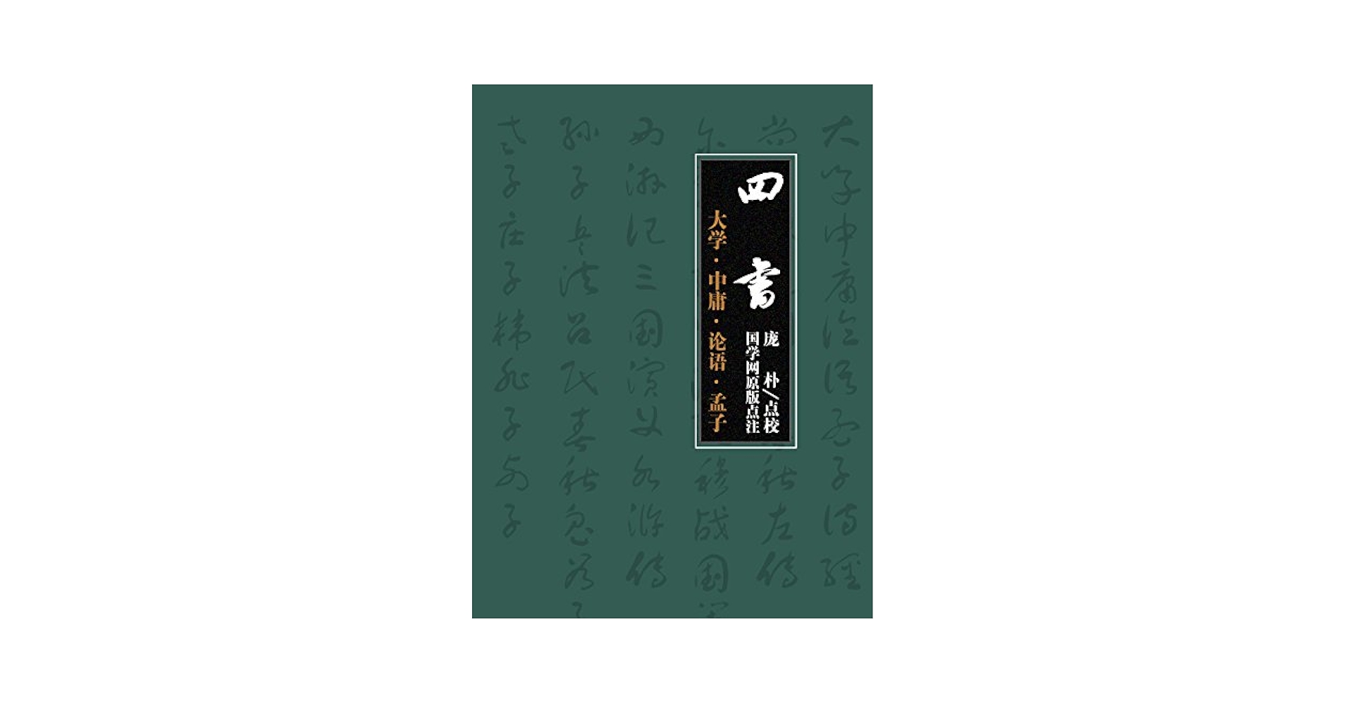 中學國文教科書　巻四 中學國文教科書 巻四 當代中文課程4 課本(Traditional Chinese