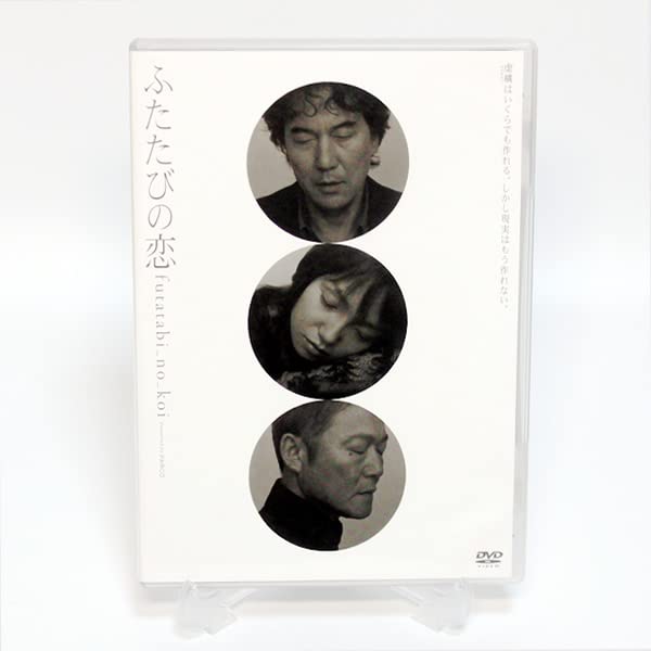 ふたたびの恋 舞台DVD PARCO劇場　役所広司　永作博美 Amazon.co.jp: 舞台 ふたたびの恋 特典ディスク付き 2枚組 DVD