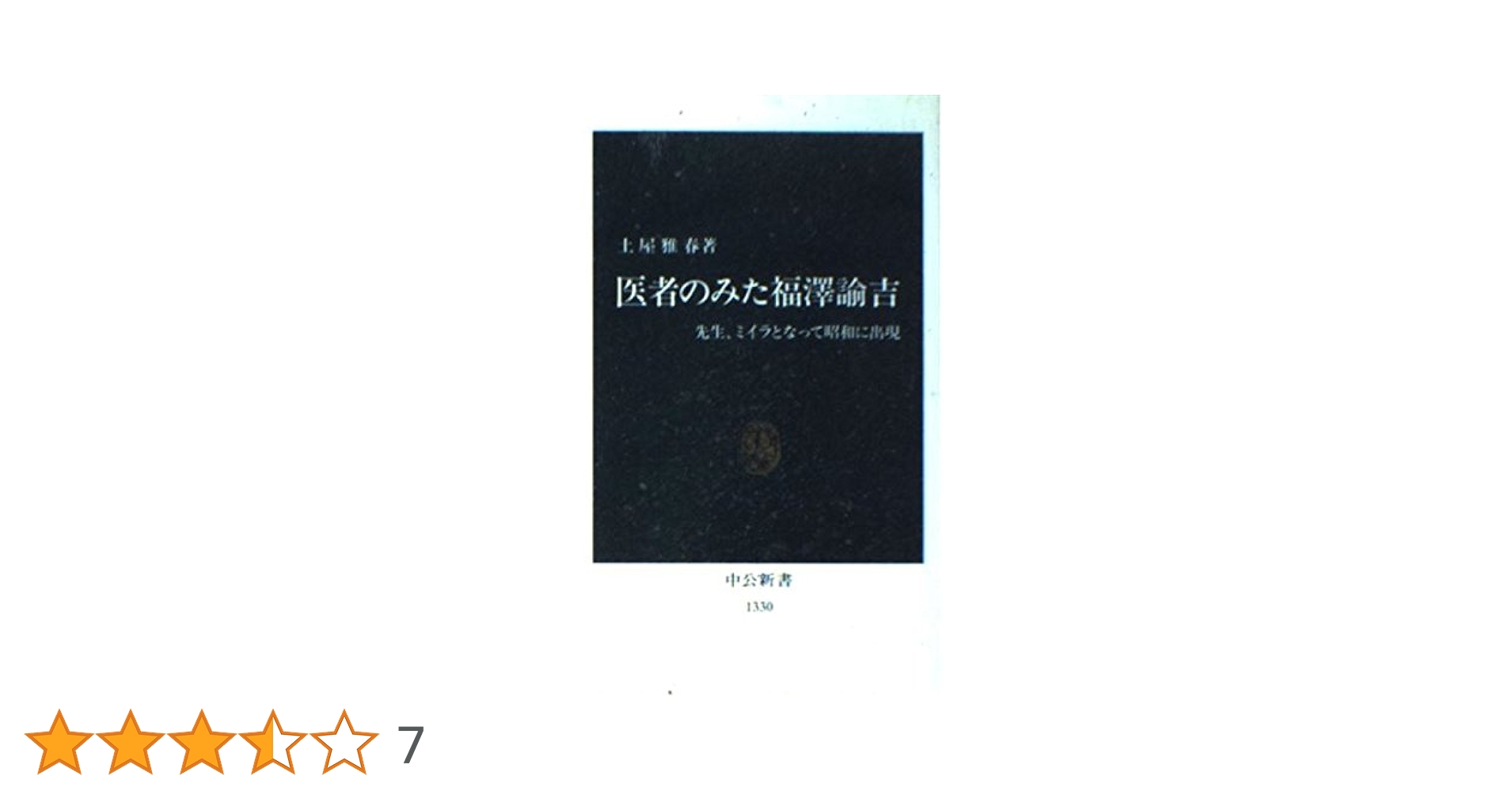 日本の憑きもの—社会人類学的考察 (1972年) (中公新書) 41ZzXIJy7LL._AC_SY200_QL15_.jpg