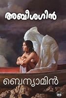 അബീശഗിൻ | Abeesagin 812644147X Book Cover