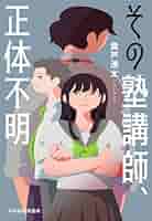 塾の先生が問題を解く際に使った紙（顔が整っている男性の塾講師） カリスマ講師関正生を目指した清水先生】なぜ授業をしない武田塾