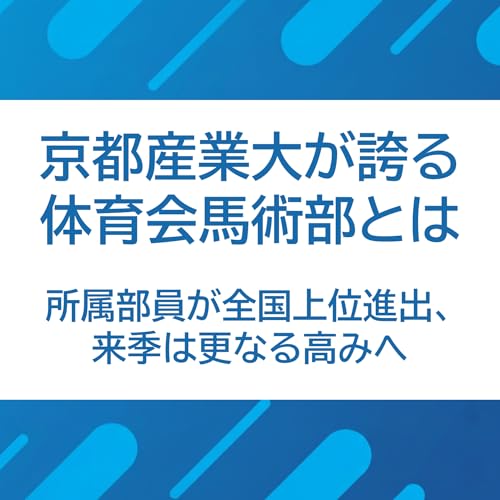 2/27 京都産業大学 Dream Challenge