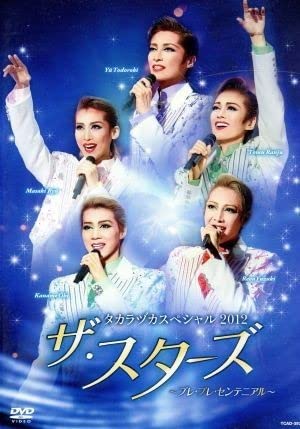 タカラヅカスペシャル2012 ザ・スターズ～プレ・プレ・センテニアル～ Amazon.co.jp: タカラヅカスペシャル2012 「ザ・スターズ
