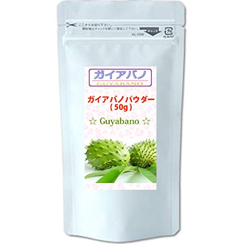 �K�C�A�o�m (Guyabano) �p�E�_�[ 50g �O�C�A�o�m/�O���r�I�[��/Glaviola/�T���[�\�b�v