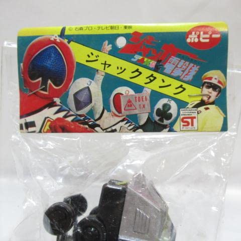 Amazon.co.jp: ポピー ジャッカー電撃隊 ソフビ ジャックタンク