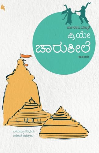 Priyee Chaarusheele(Kannada) (Kannada Edition)