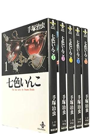 Amazon.co.jp: 人間昆虫記 (秋田文庫 1-31) : 手塚 治虫: 本