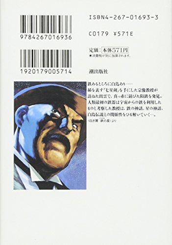 誰も教えてくれない漫画の読み方 歴史漫画編 マンガフル