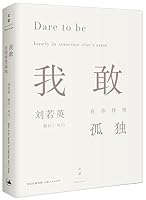 Dare To Be Lonely In Someone Else's Arms 我敢在你怀里孤独 7208130310 Book Cover