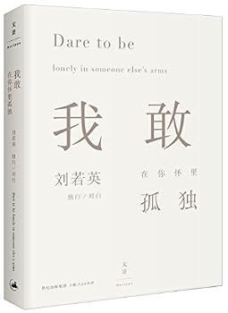 Paperback Dare To Be Lonely In Someone Else's Arms (Chinese Edition) [Chinese] Book