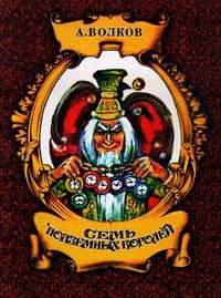 Sem' podzemnyh korolej 5794700459 Book Cover